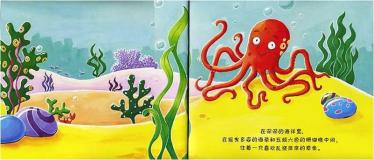 乱挠痒痒的章鱼绘本2