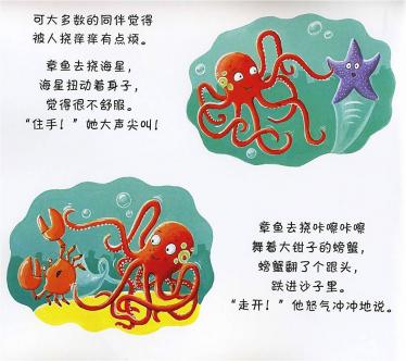 乱挠痒痒的章鱼绘本4