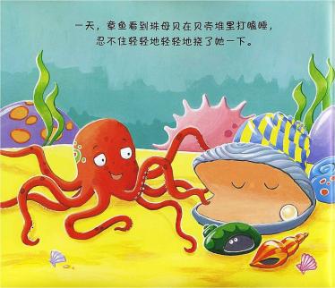 乱挠痒痒的章鱼绘本6