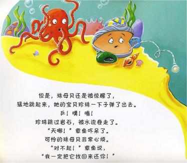 乱挠痒痒的章鱼绘本7