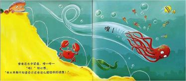 乱挠痒痒的章鱼绘本8