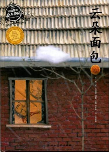 云朵面包绘本1