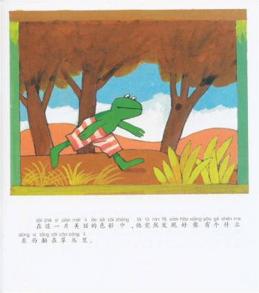 找到一个好朋友绘本3
