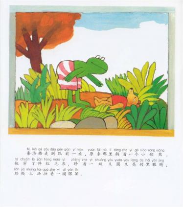 找到一个好朋友绘本4