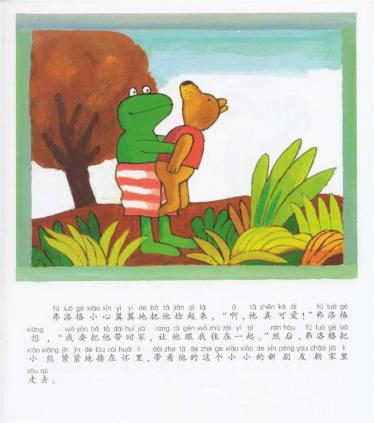 找到一个好朋友绘本5