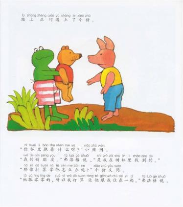 找到一个好朋友绘本6