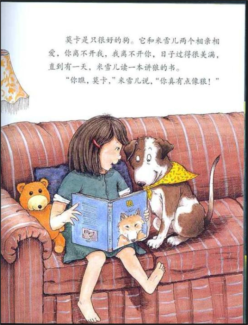 像狼一样嚎叫绘本2