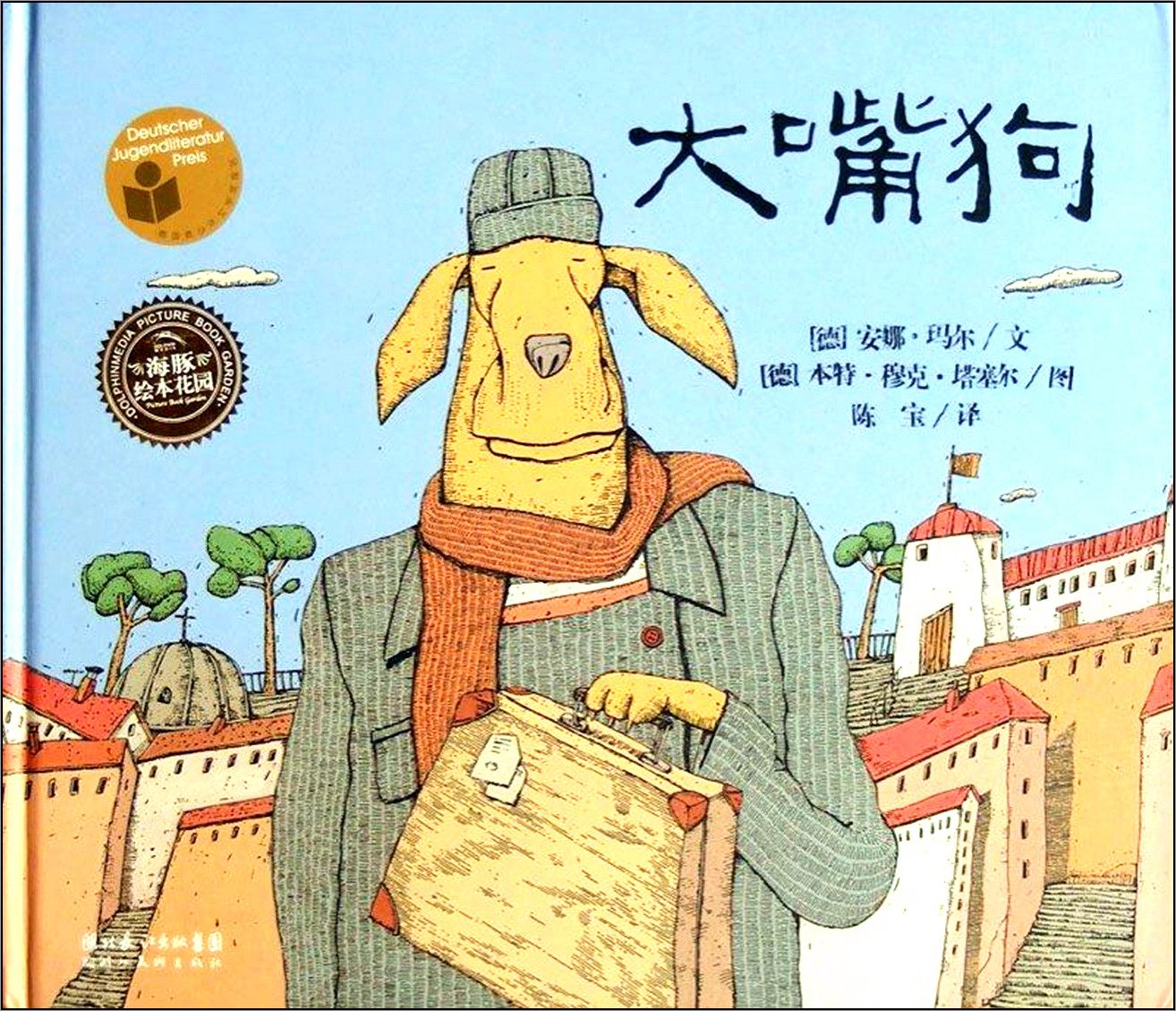 大嘴狗繪本1