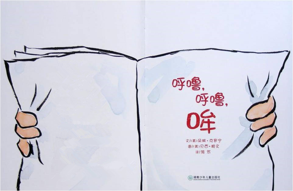 呼噜，呼噜，哞绘本2