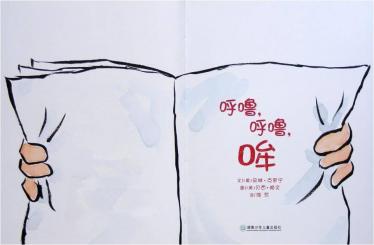 呼噜，呼噜，哞绘本2