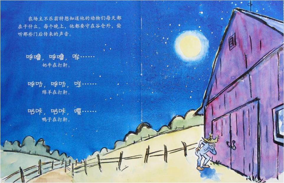 呼噜，呼噜，哞绘本3