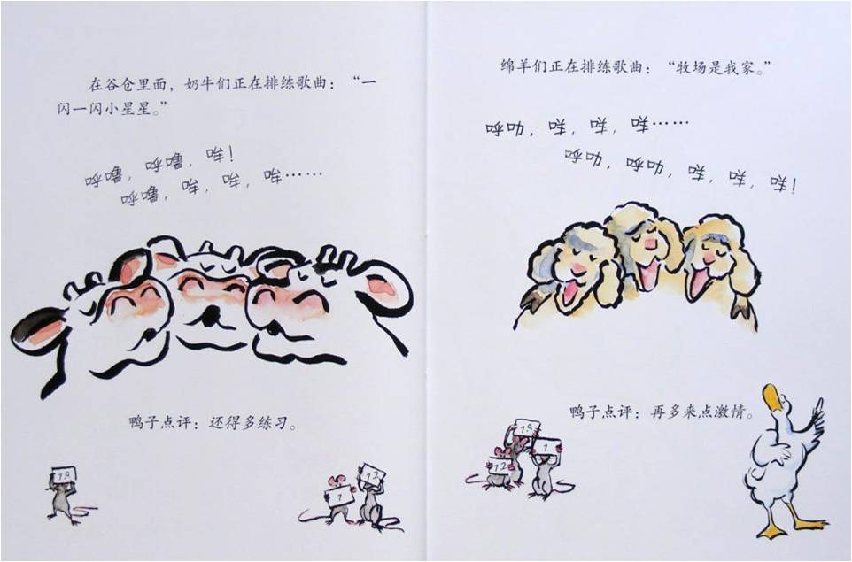 呼噜，呼噜，哞绘本7