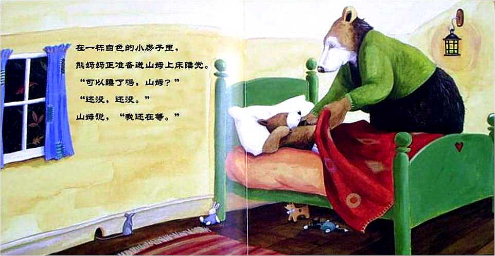 亲亲晚安绘本3
