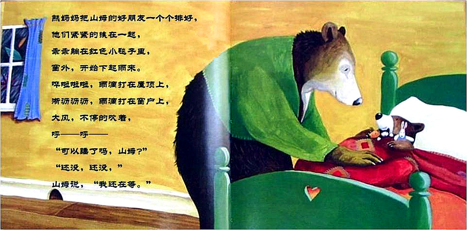 亲亲晚安绘本6