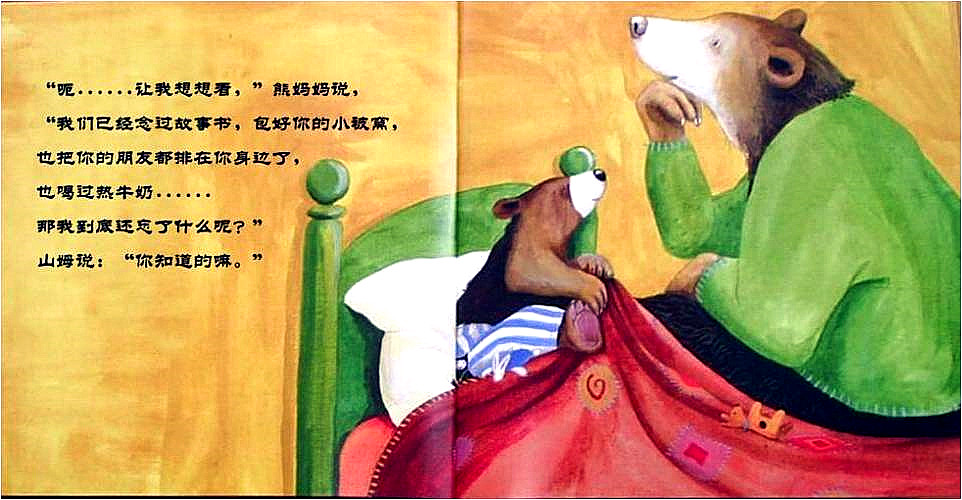 亲亲晚安绘本8