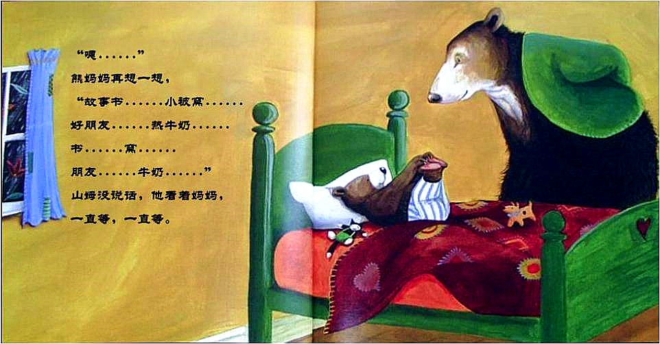 亲亲晚安绘本9