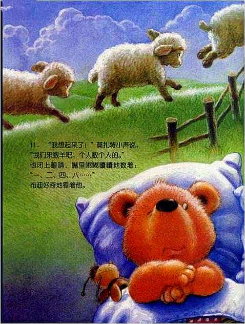 小熊布迪睡不着觉绘本14