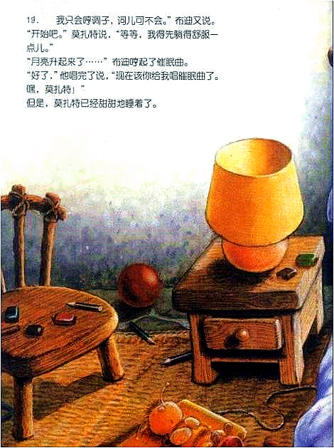 小熊布迪睡不着觉绘本20