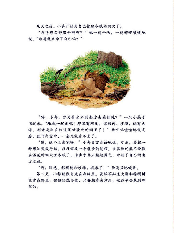 小棕熊的梦绘本3
