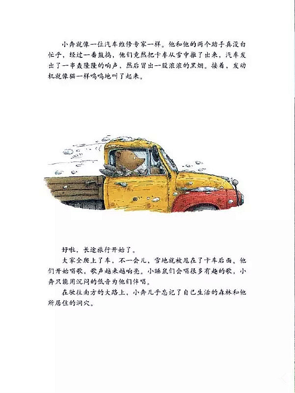 小棕熊的梦绘本15