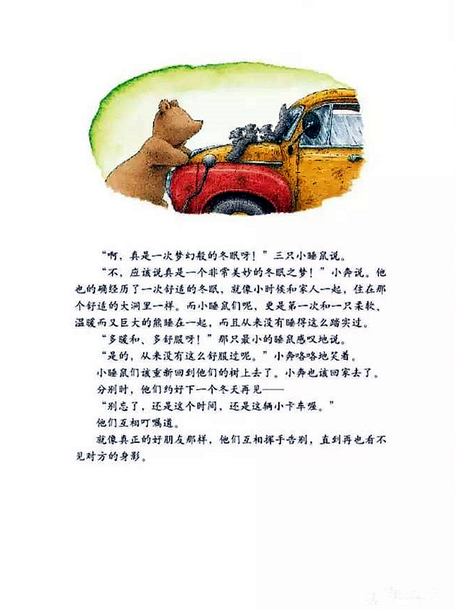 小棕熊的梦绘本23