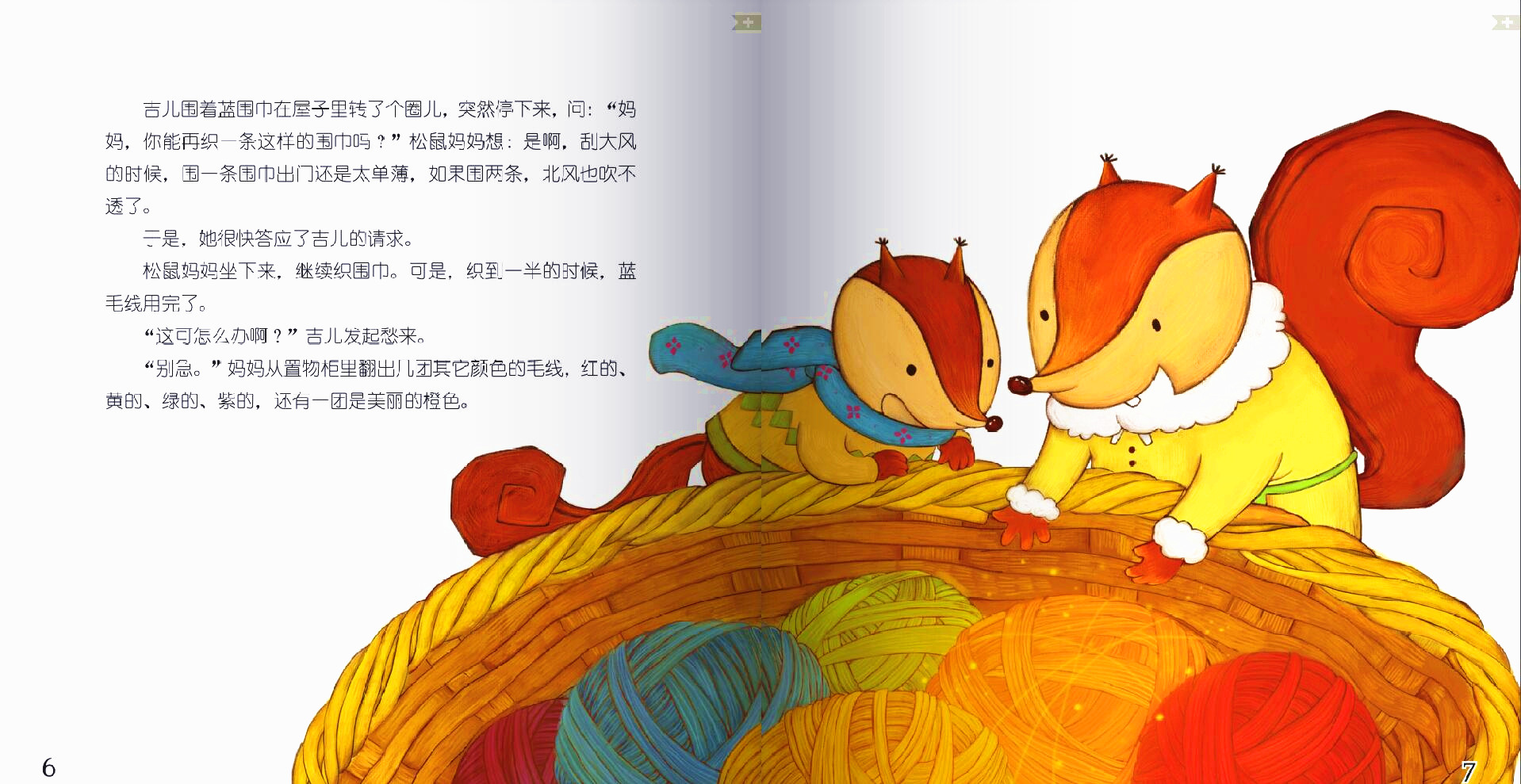 这个冬天不会冷绘本6