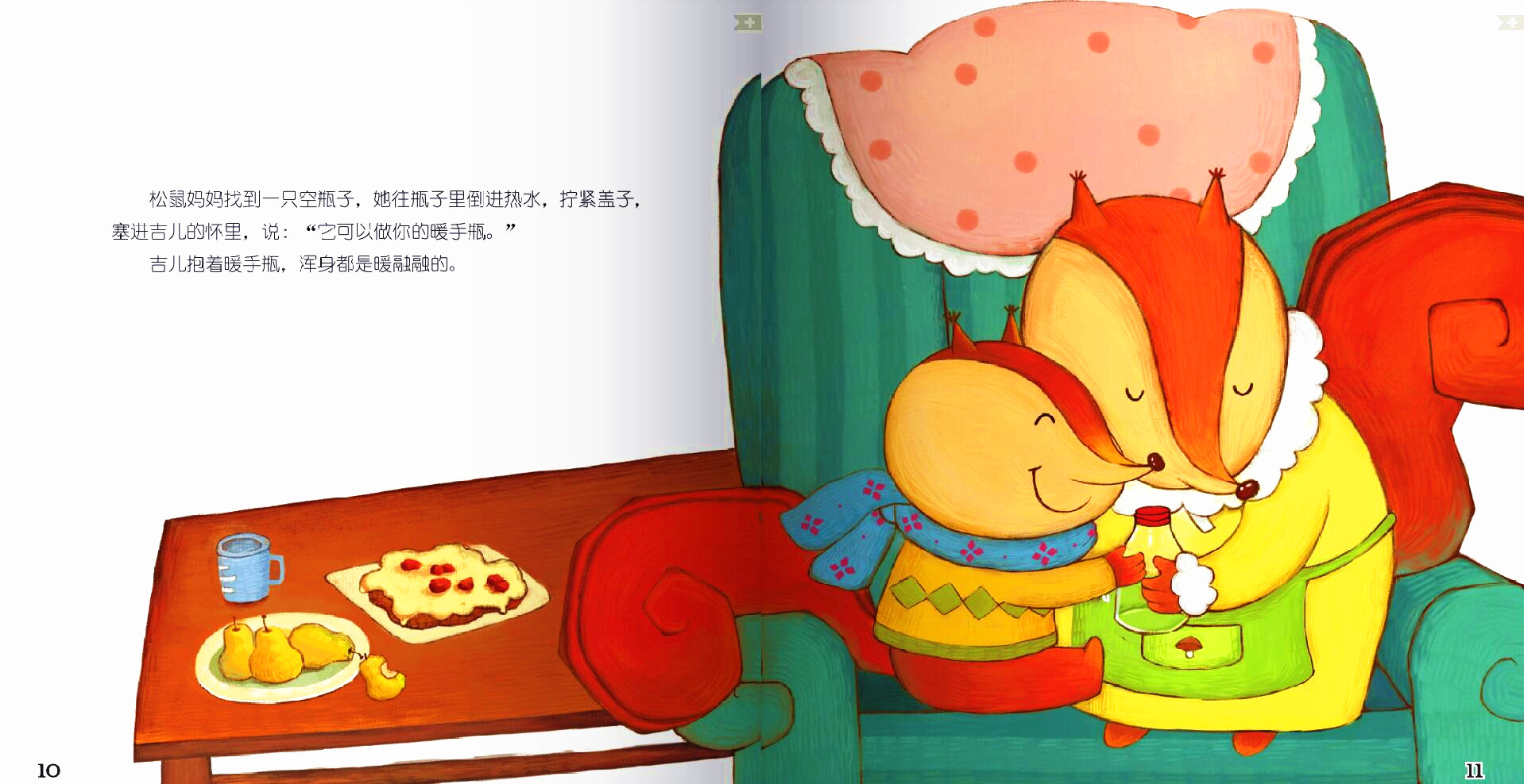 这个冬天不会冷绘本8