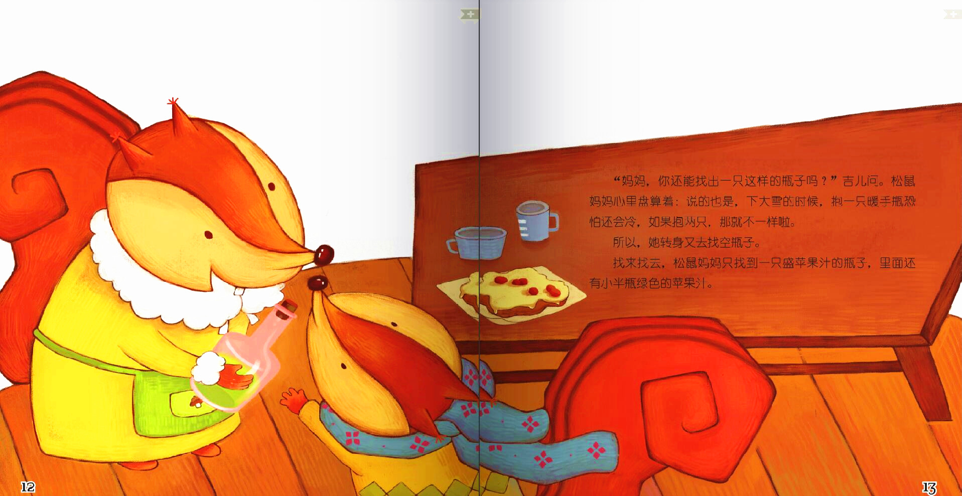 这个冬天不会冷绘本9