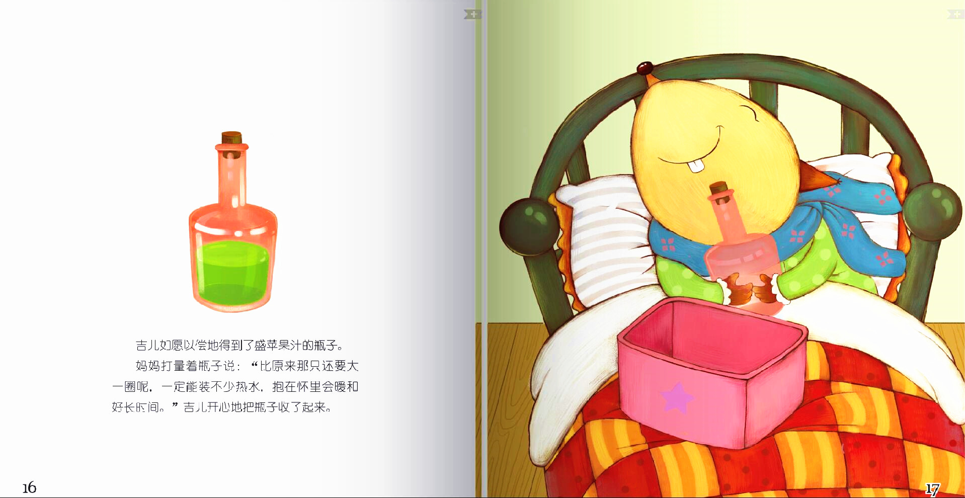 这个冬天不会冷绘本11