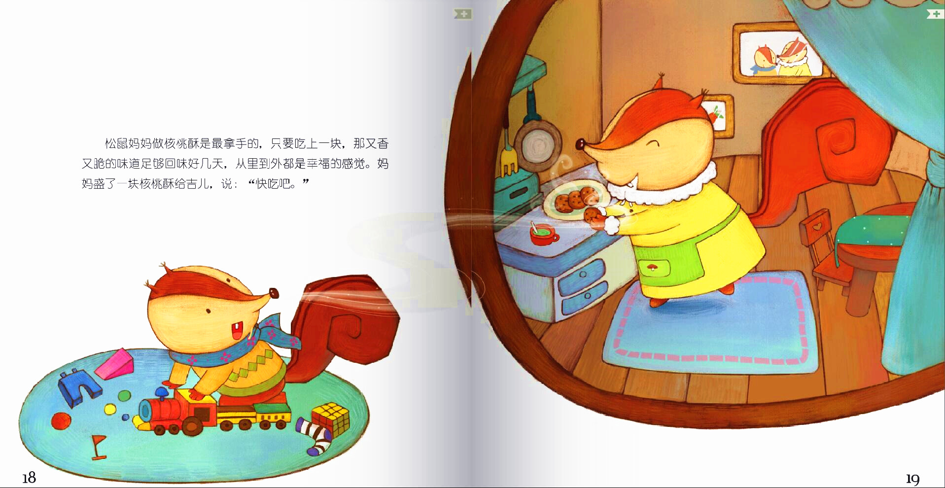 这个冬天不会冷绘本12