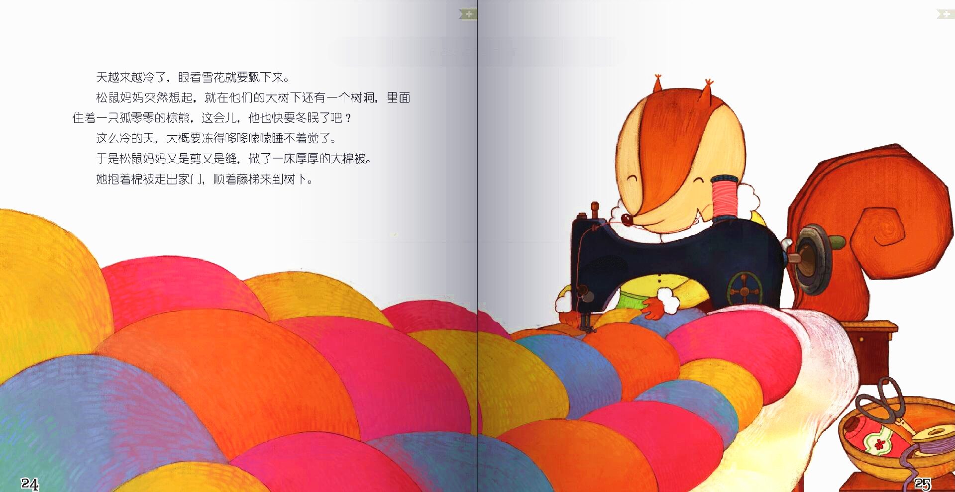 这个冬天不会冷绘本15