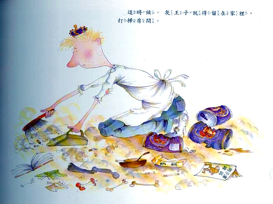 灰王子绘本5