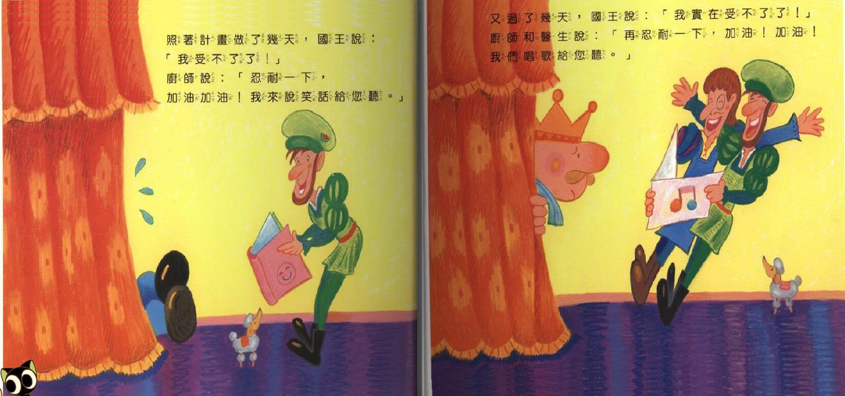 胖国王绘本10