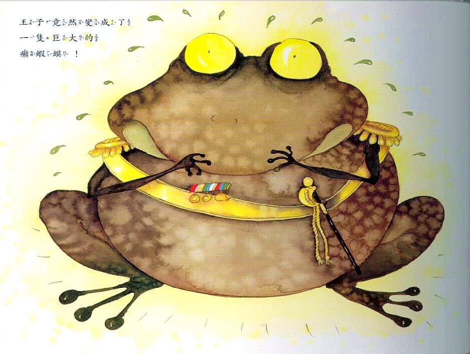 顽皮公主不出嫁绘本24