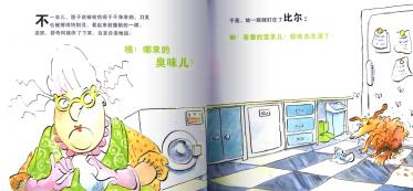 臭臭的比尔绘本5