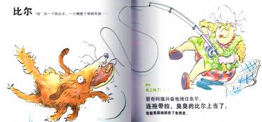 臭臭的比尔绘本8