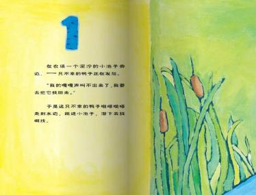 幸运的鸭子绘本2