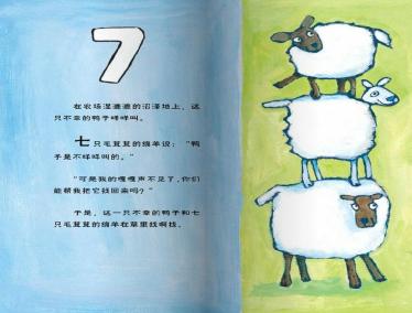 幸运的鸭子绘本14