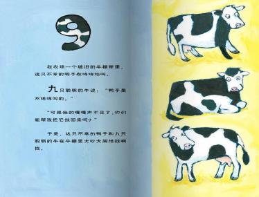 幸运的鸭子绘本18