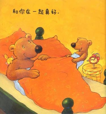 和你在一起真好绘本2