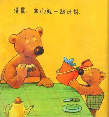 和你在一起真好绘本4