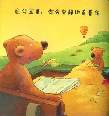 和你在一起真好绘本6