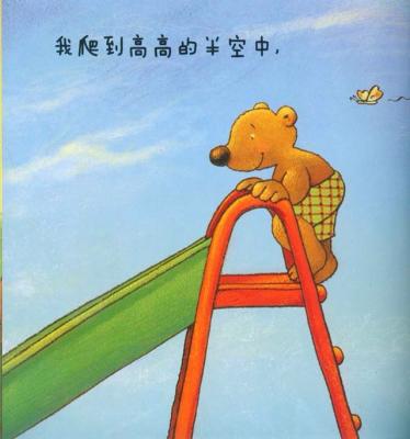 和你在一起真好绘本8