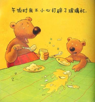 和你在一起真好绘本10