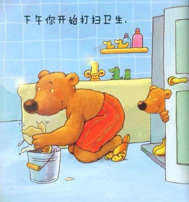 和你在一起真好绘本12