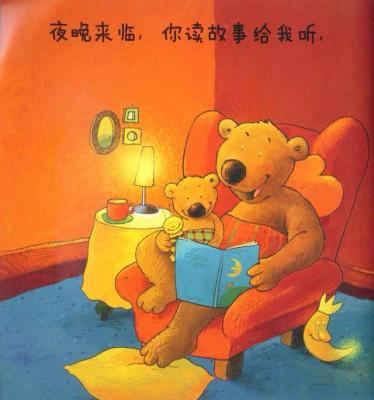 和你在一起真好绘本14