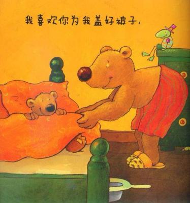 和你在一起真好绘本16