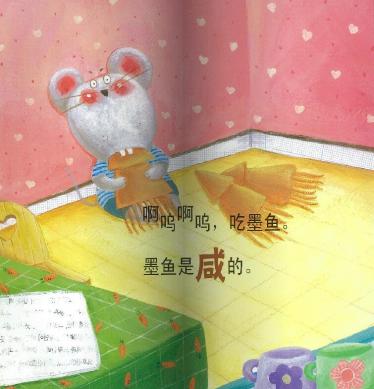 馋嘴的小老鼠绘本4