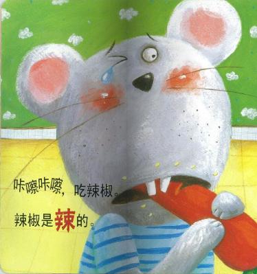馋嘴的小老鼠绘本6