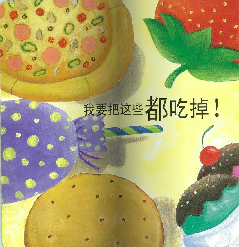 馋嘴的小老鼠绘本10